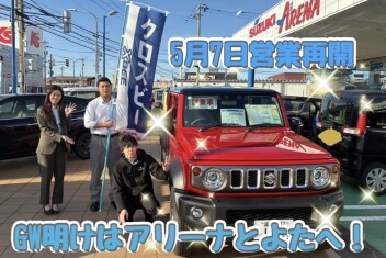 GW明けはアリーナとよたへ！！